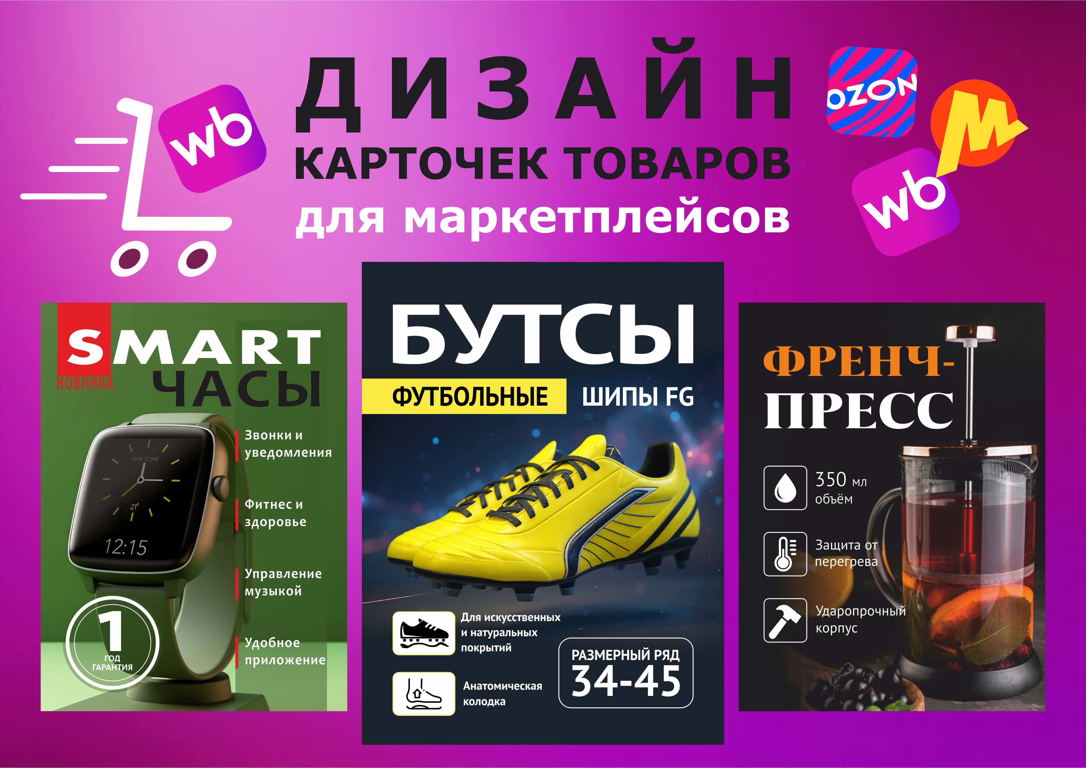 портф маркетплейсы.jpg