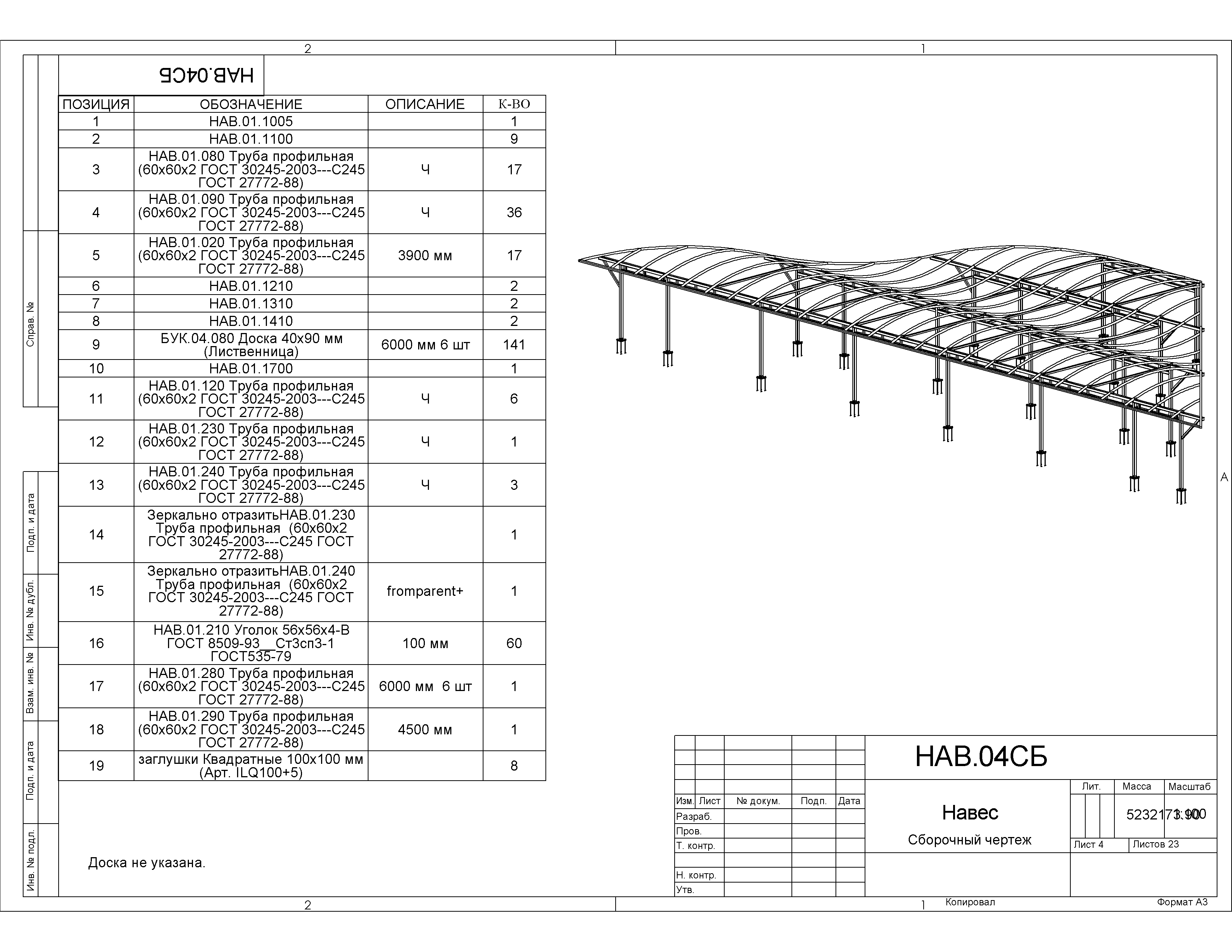 НАВ.04 навес.JPG