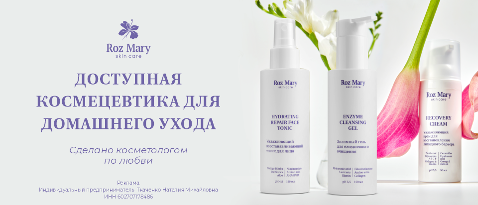 Баннер для компании Roz Mary