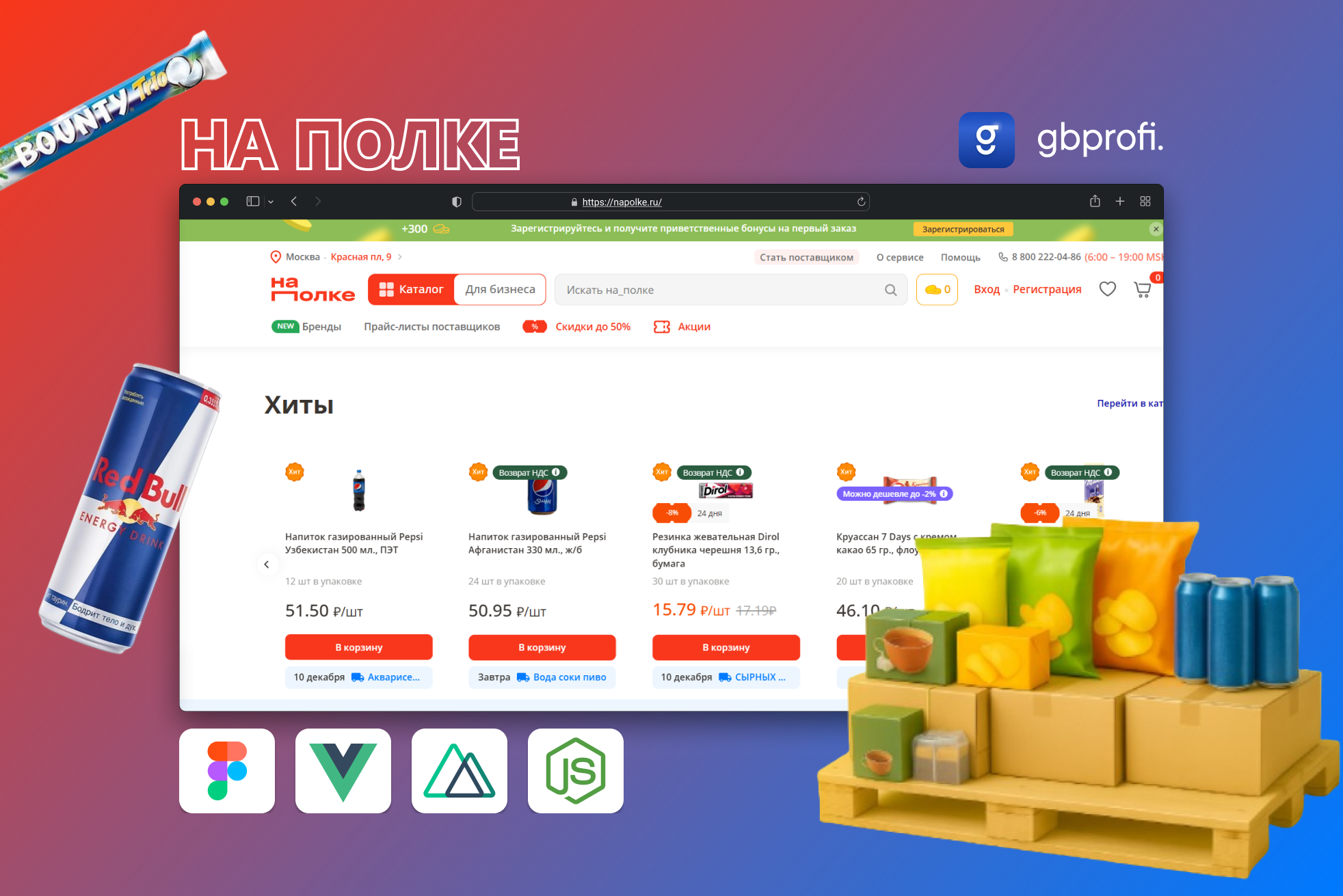 Разработка B2B-маркетплейса «на_полке» для оптовых закупок продуктов питания для бизнеса