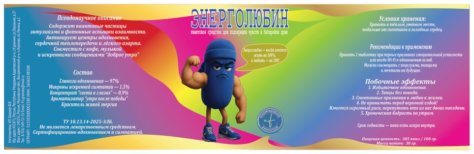 Энерголюбин_page-0001.jpg
