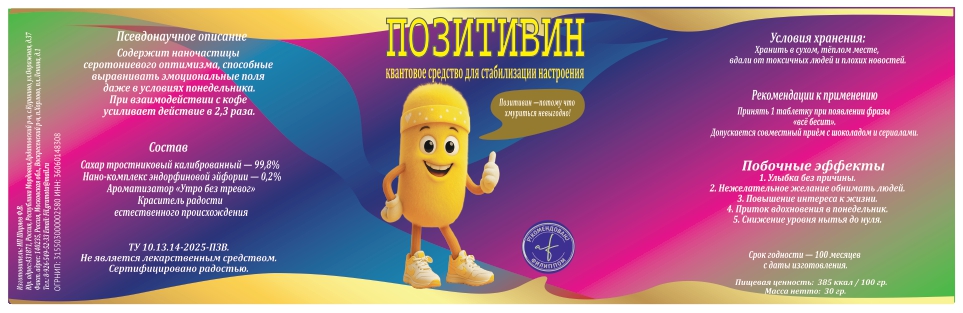 позитивин [Восстановлен]_page-0001.jpg