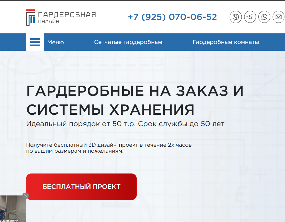 Гардеробная онлайн