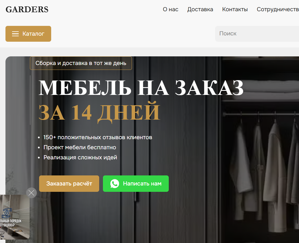 Garders