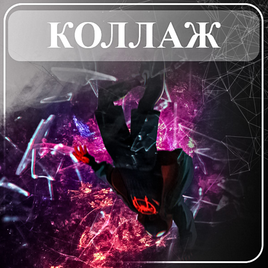 Kollazh.jpg