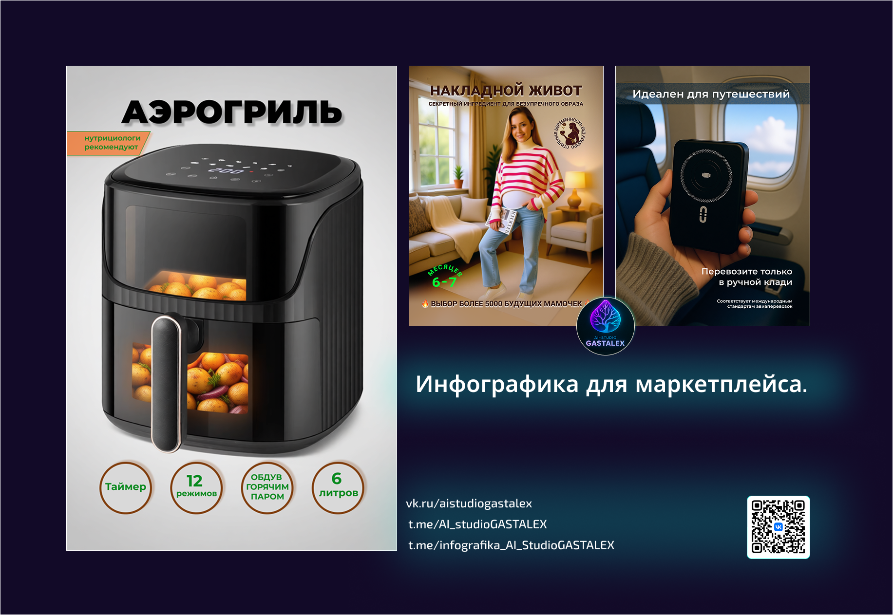 Ифографика для маркетплейсов