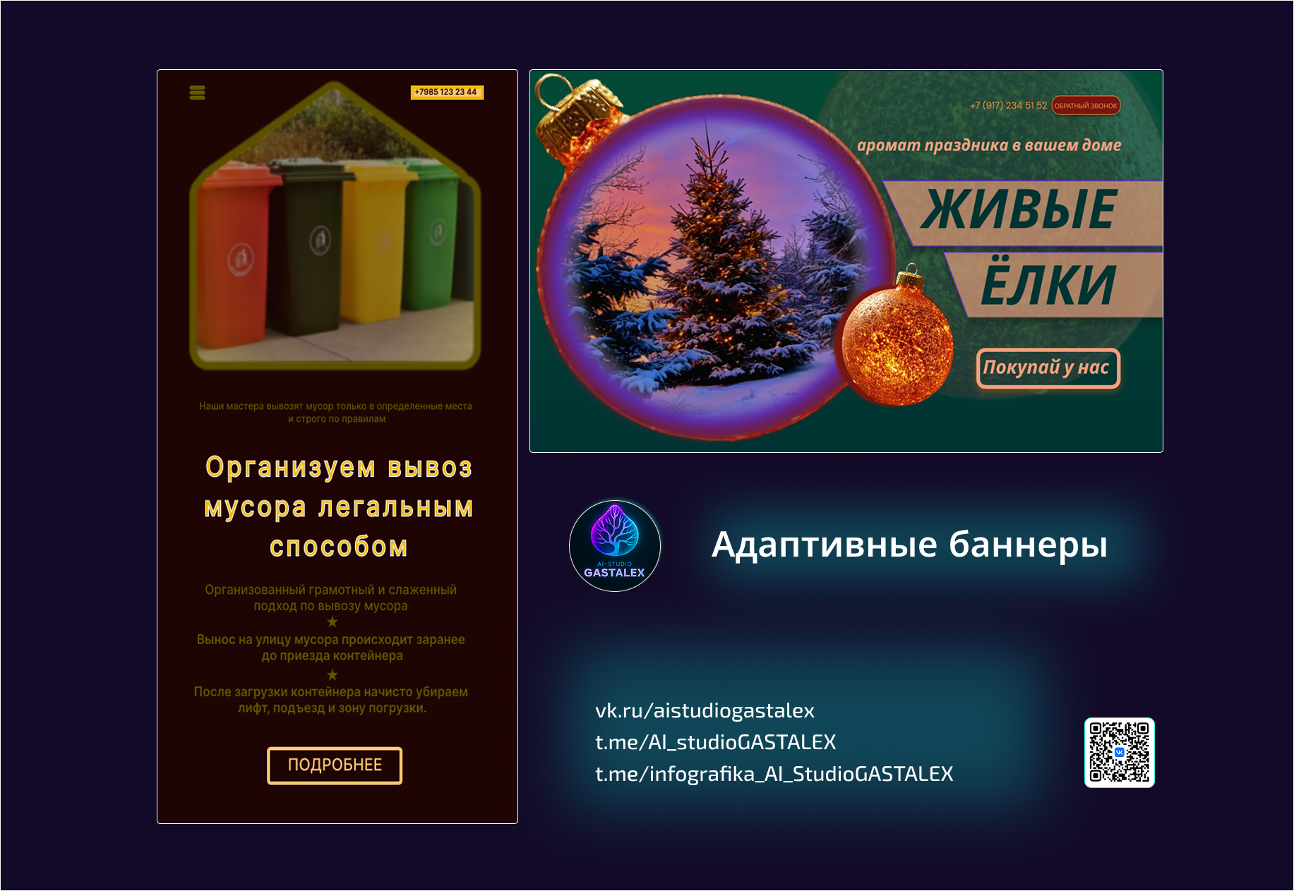 Адаптив баннеры (1).png