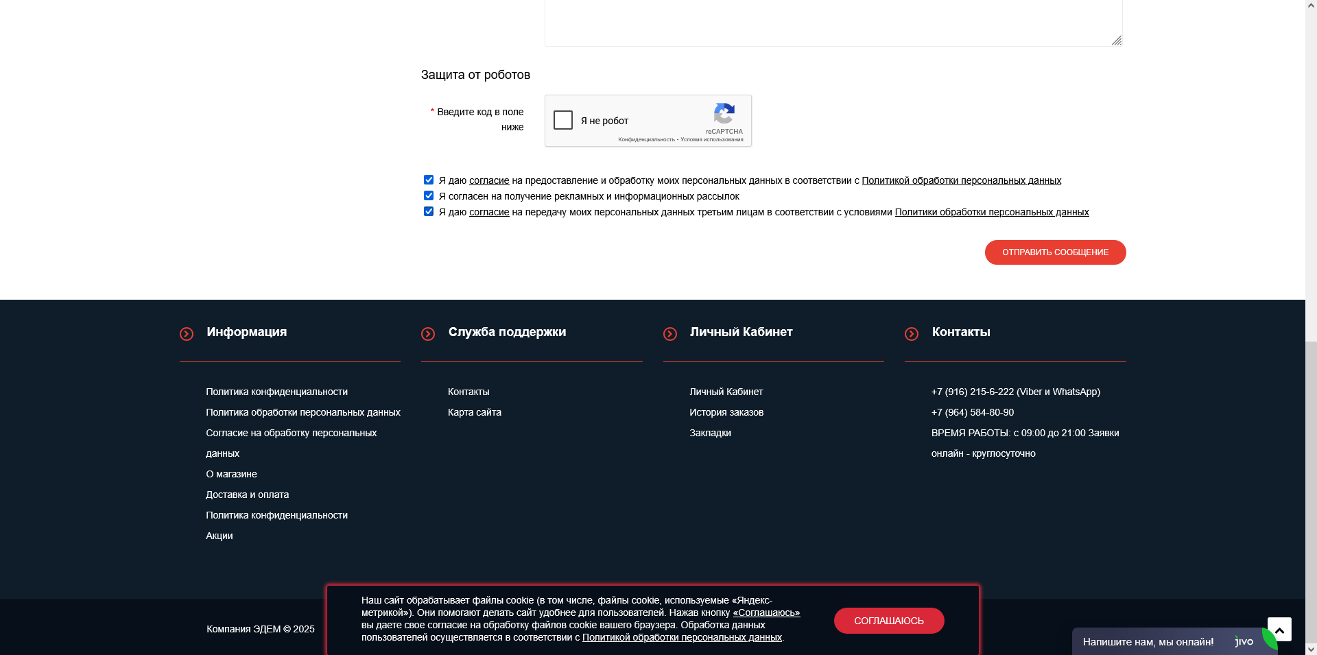 Куки (cookie) и Политика обработки персональных данных на WordPress и OpenCart