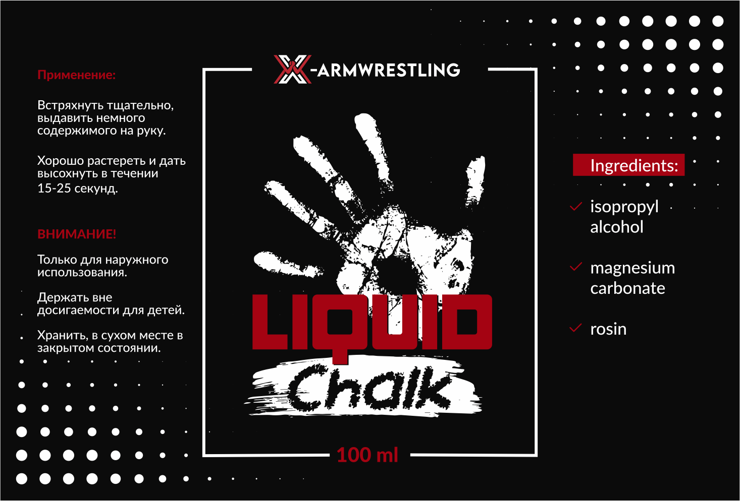 liquid chalk_исходник.png