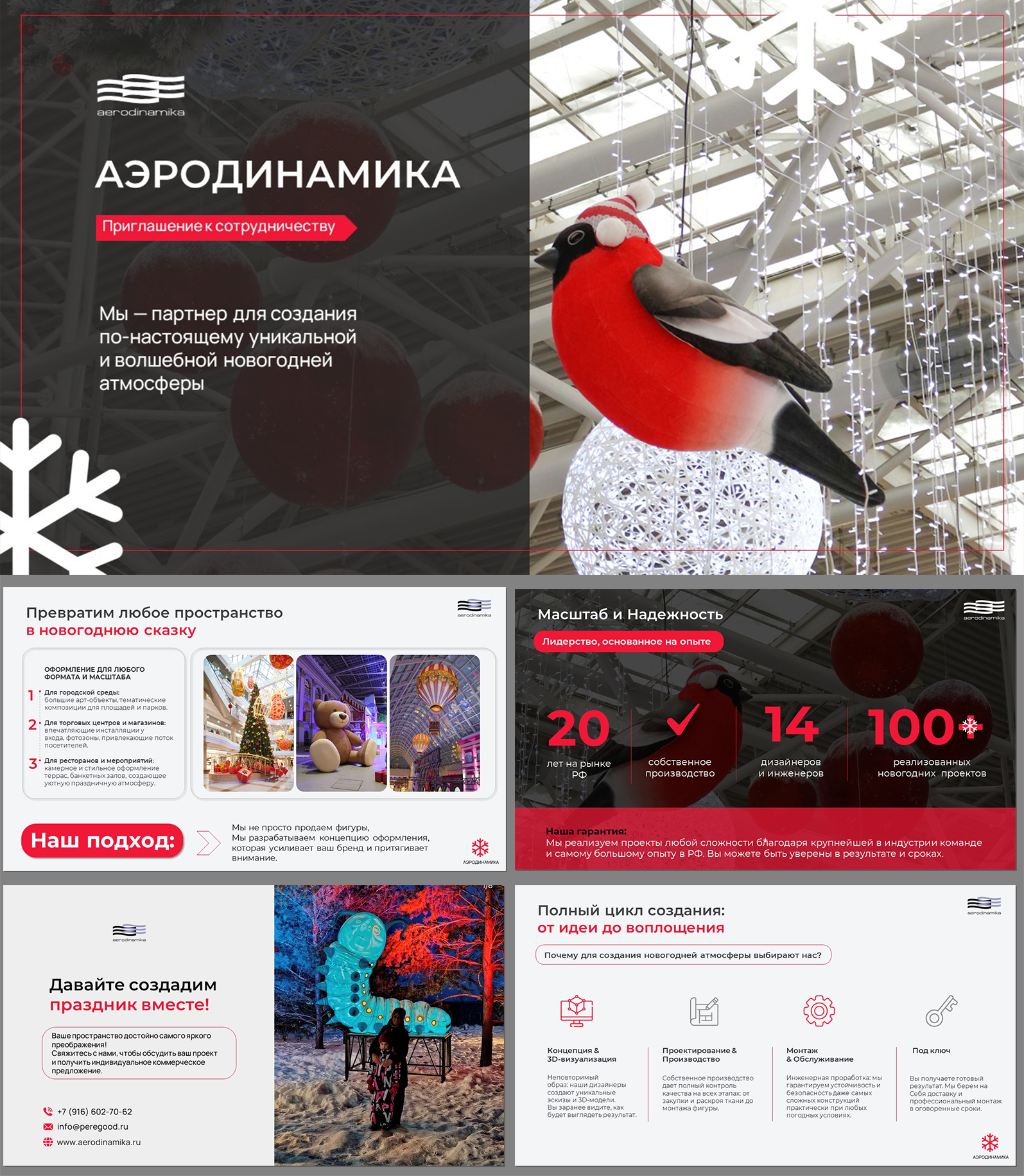 Презентация Аэродинамика