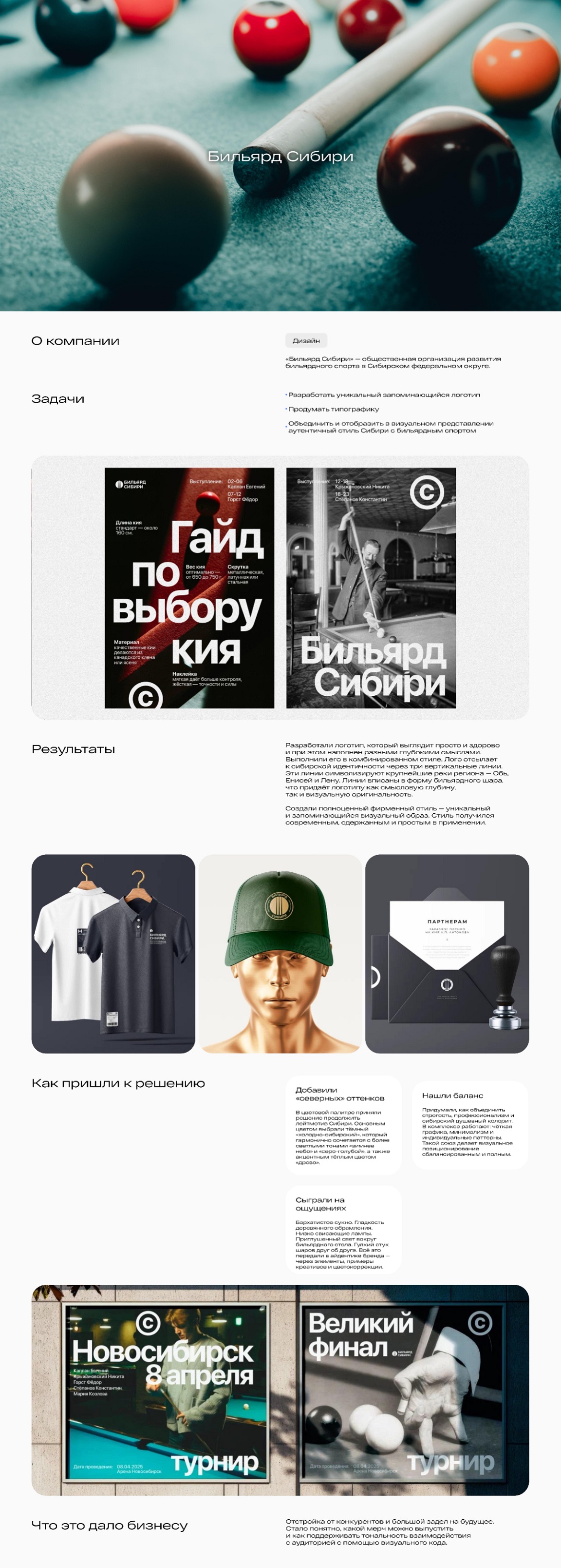 Бильярд Сибири.jpg
