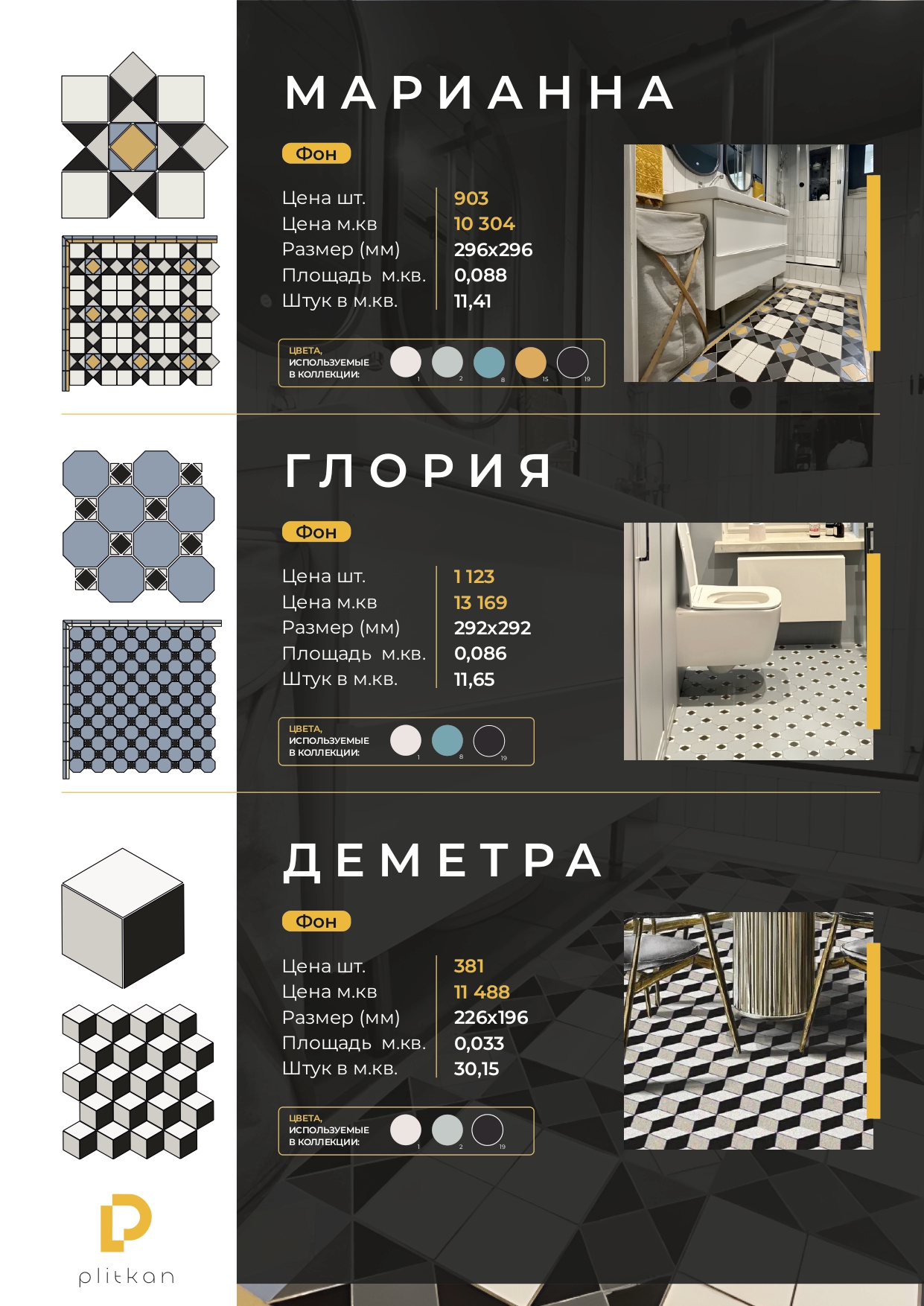 Каталог Plitkan3_page-0021.jpg