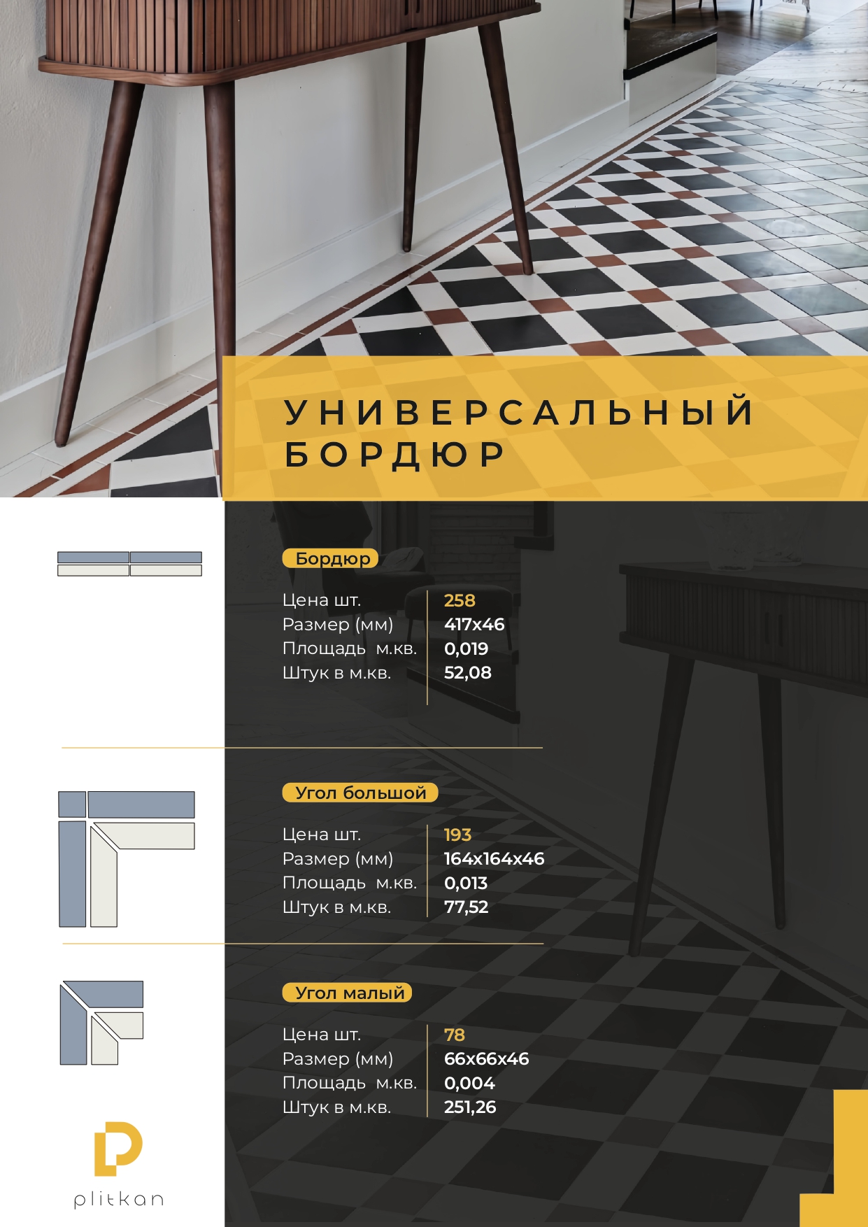 Каталог Plitkan3_page-0027.jpg