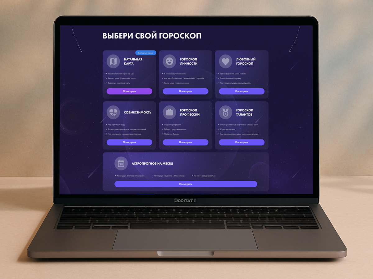 Разработка сайта для гороскопа