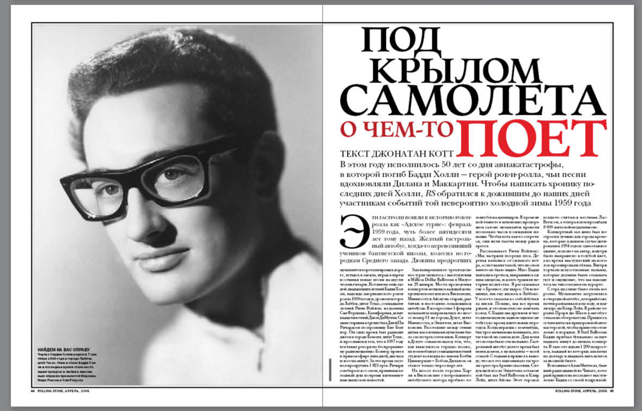 Журнал Rolling Stones