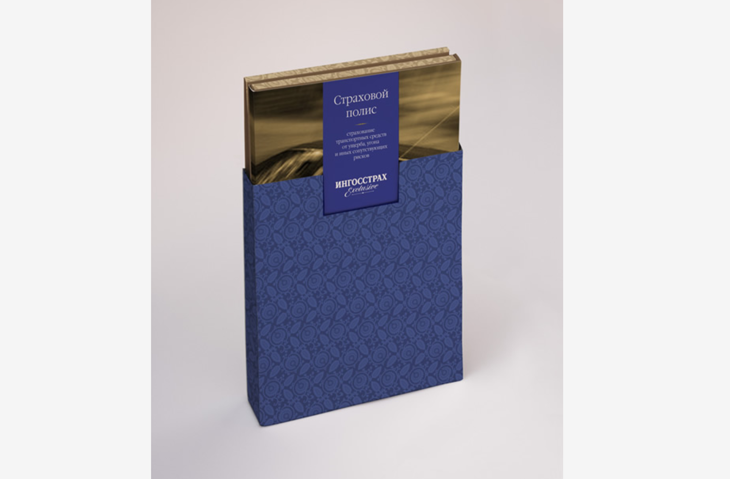 Страховой полис "Exclusive" от компании Ингоссстрах