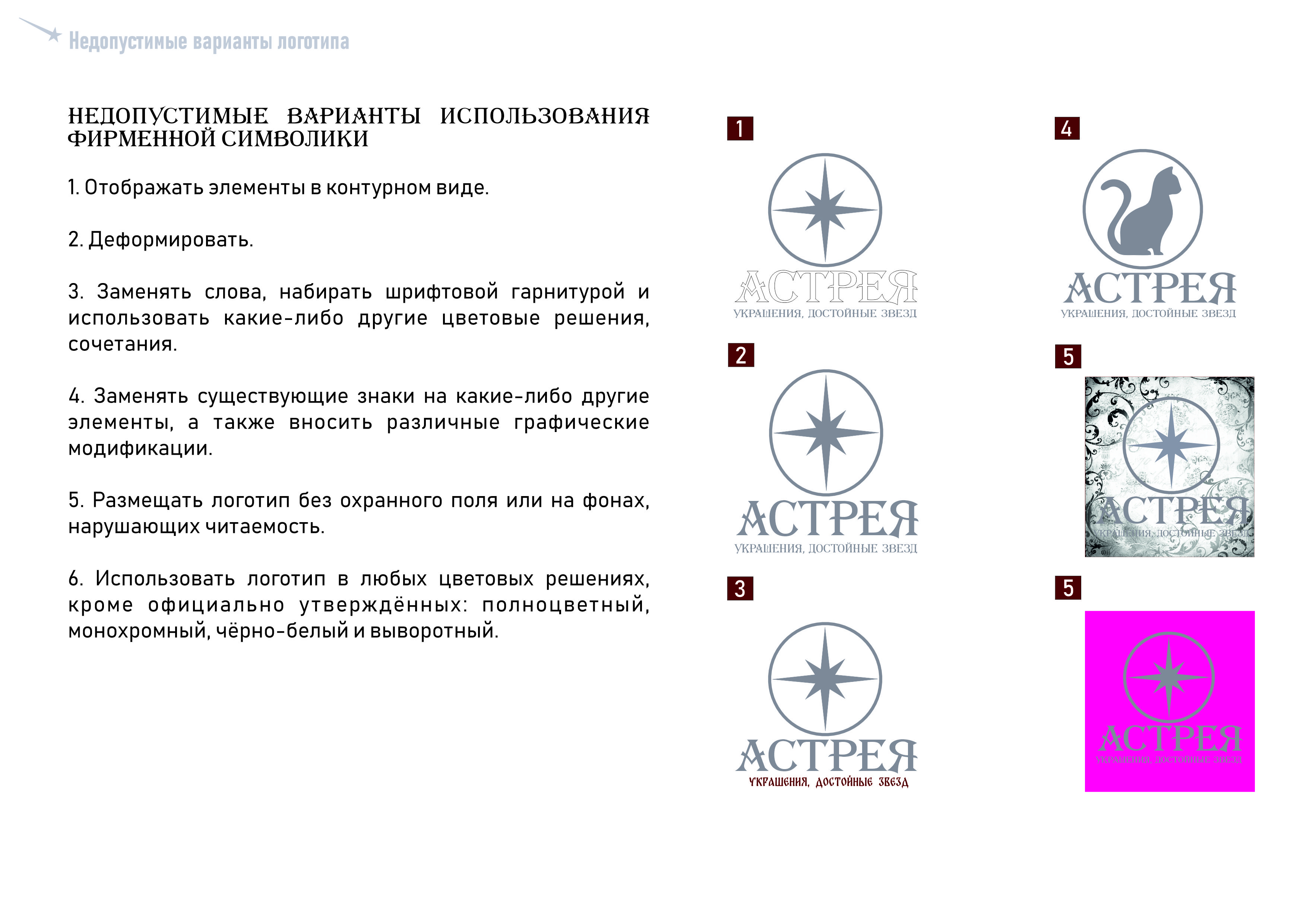 брендбук 12.jpg