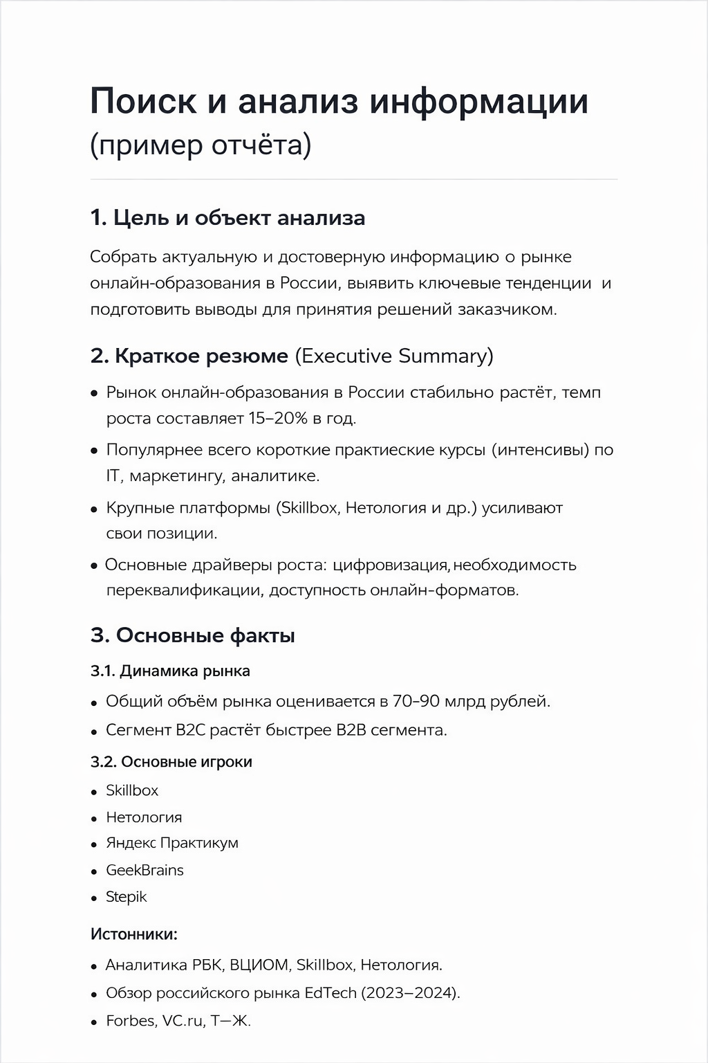 Поиск и анализ информации по теме онлайн-образования с выводами