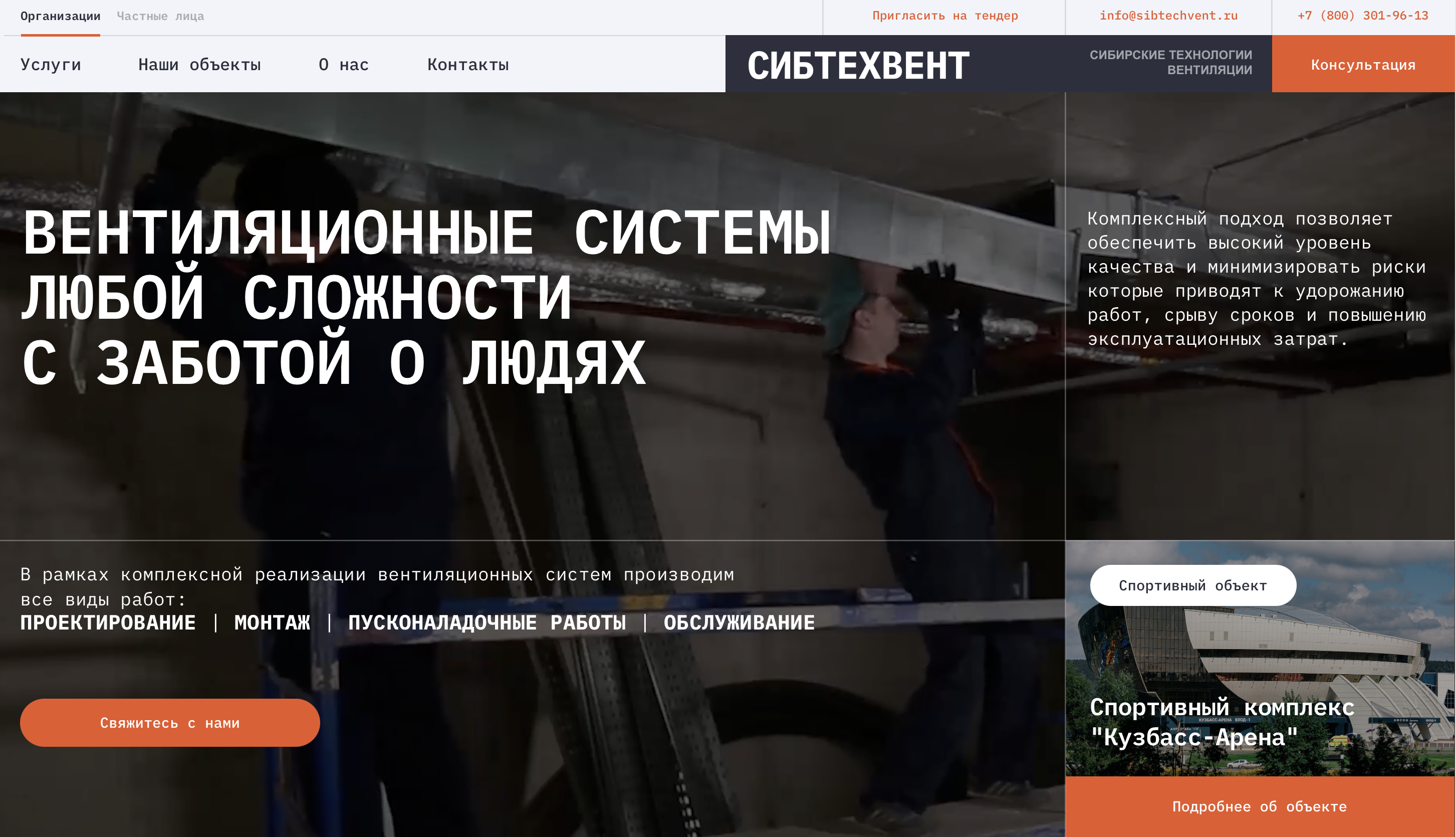 КОРПОРАТИВНЫЙ САЙТ ДЛЯ ИНЖЕНЕРНОЙ КОМПАНИИ