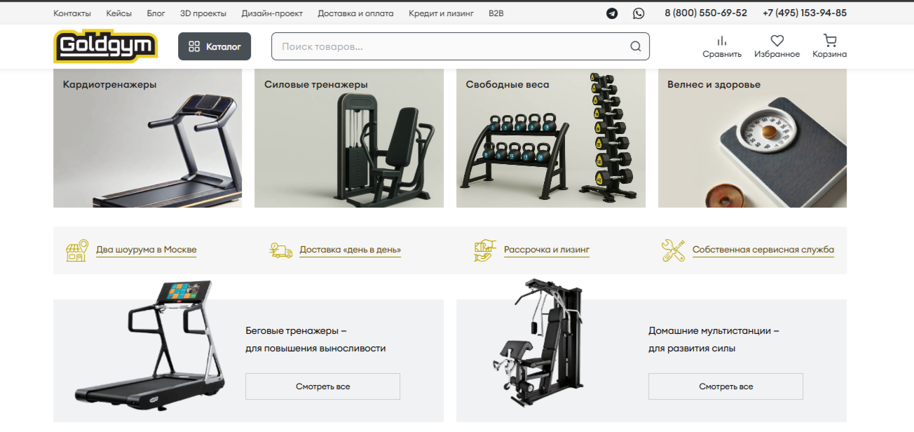 Продвижение и наполнение контентом сайт на платформе Bitrix https://goldgym.ru/