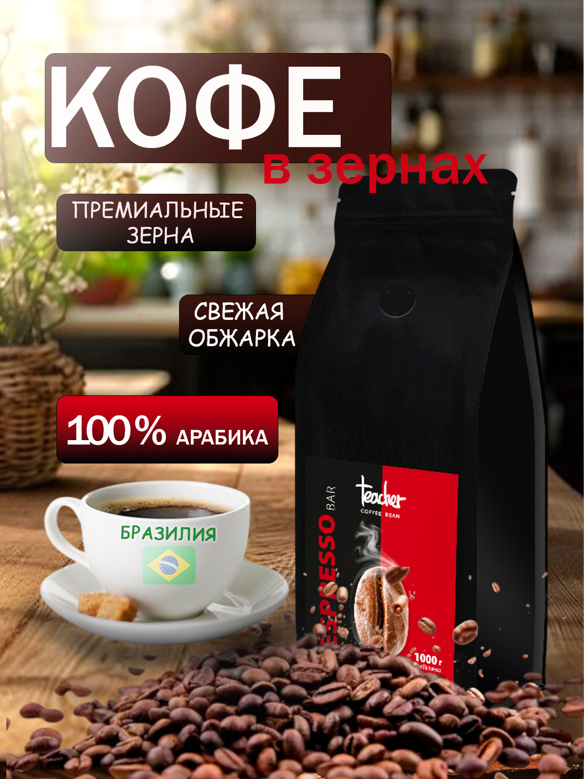 кофе в зернах.jpg