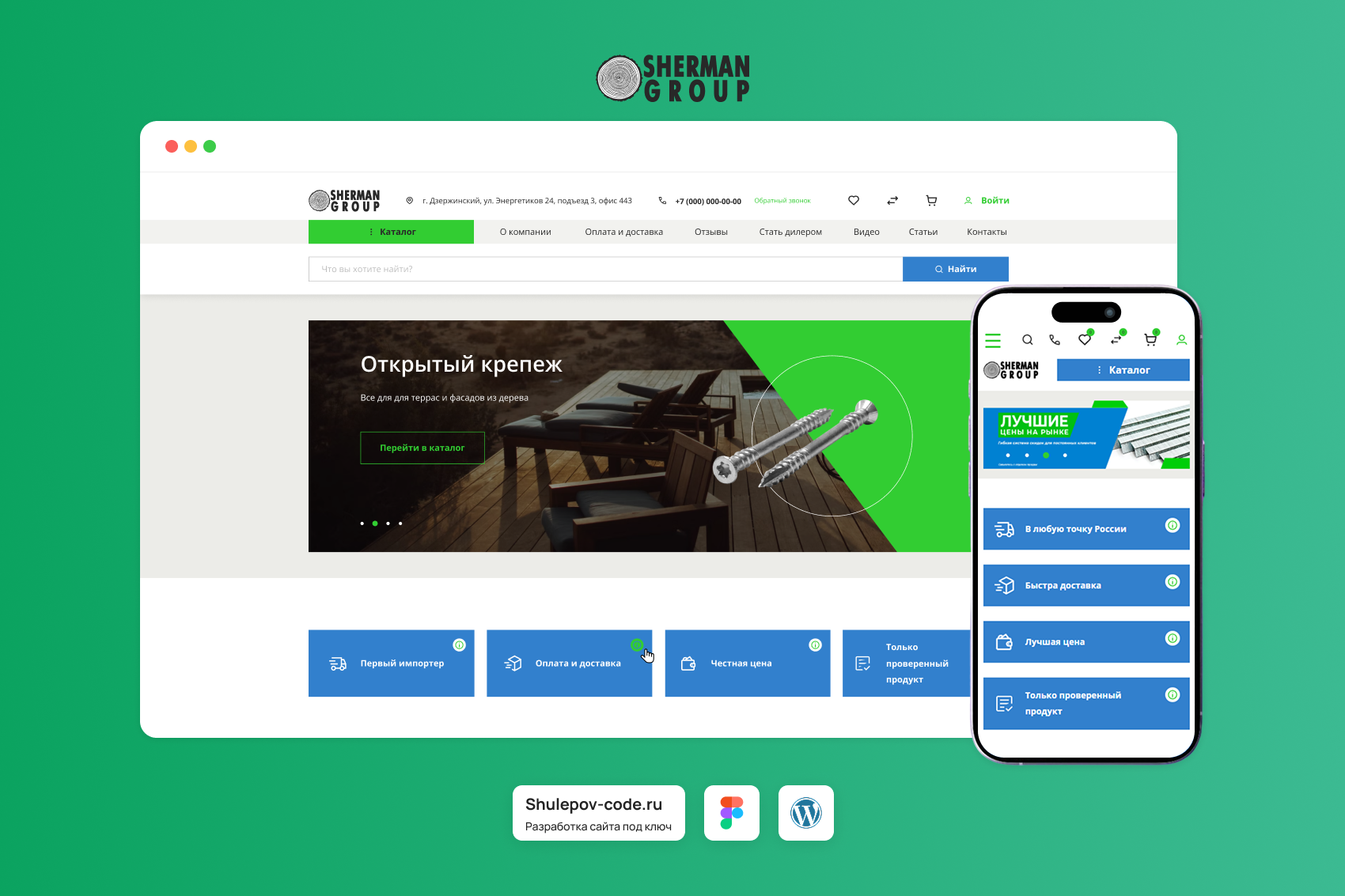 Разработка сайта по продаже пневматического оборудования "Sherman Group"