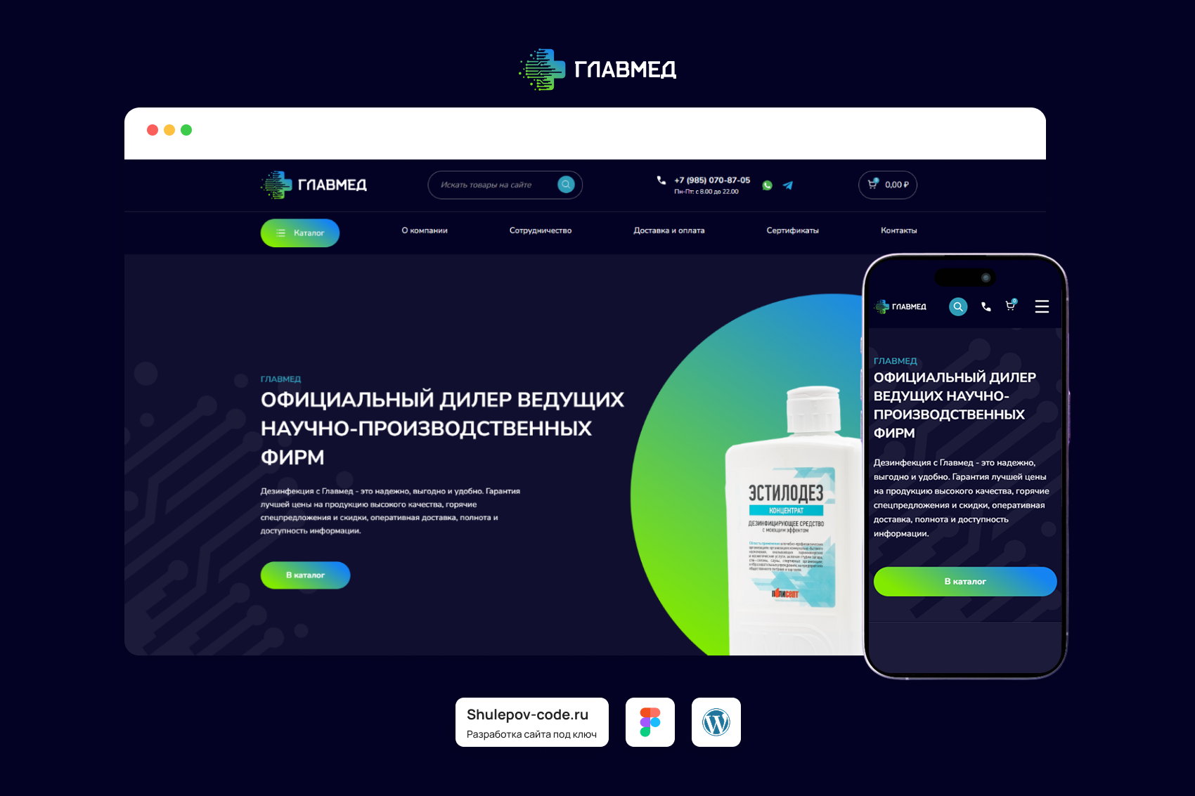 Интернет-магазин оптовой торговли медицинскими материалами "Главмед"