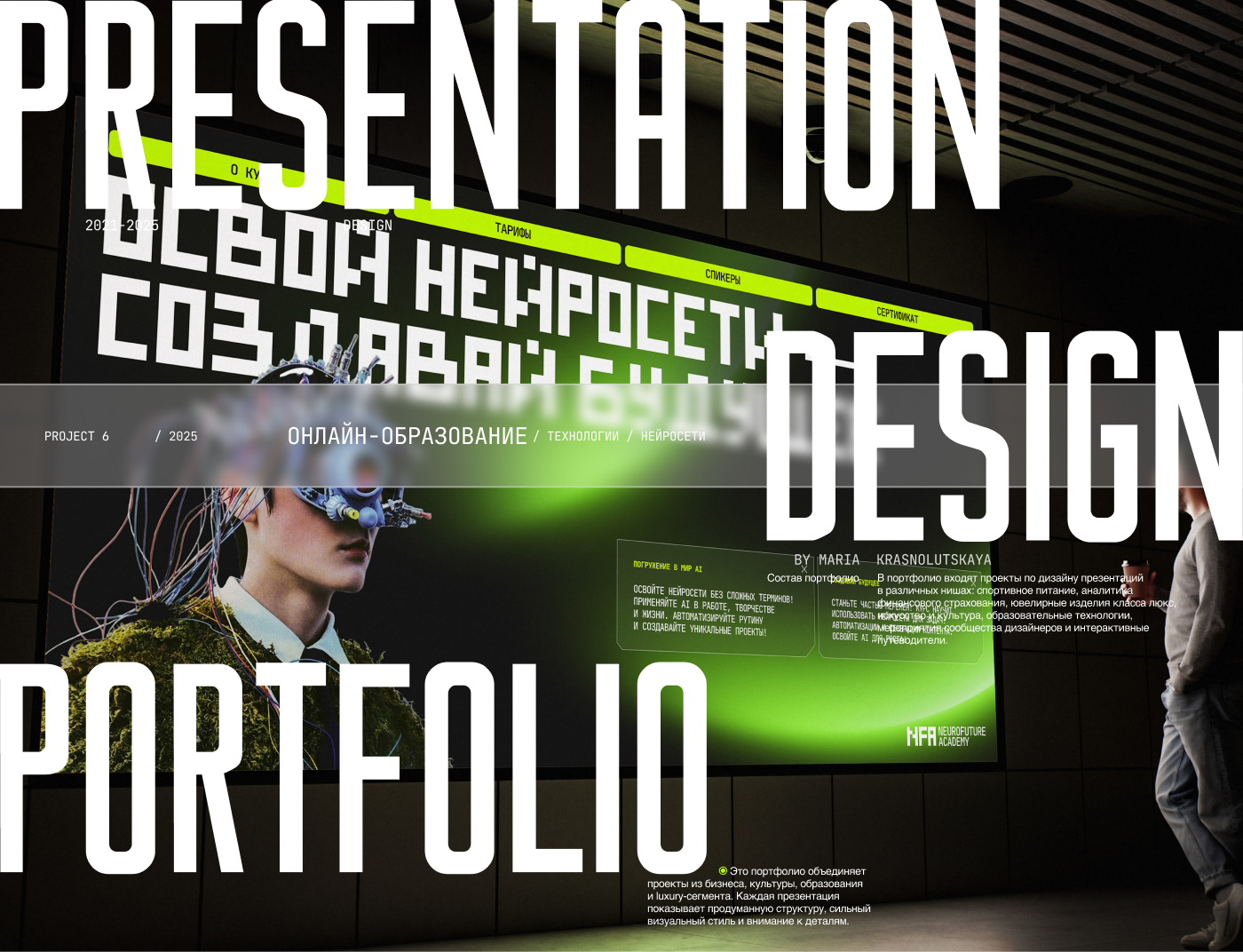 Презентация курса по нейросетям «NeuroFuture Academy»
