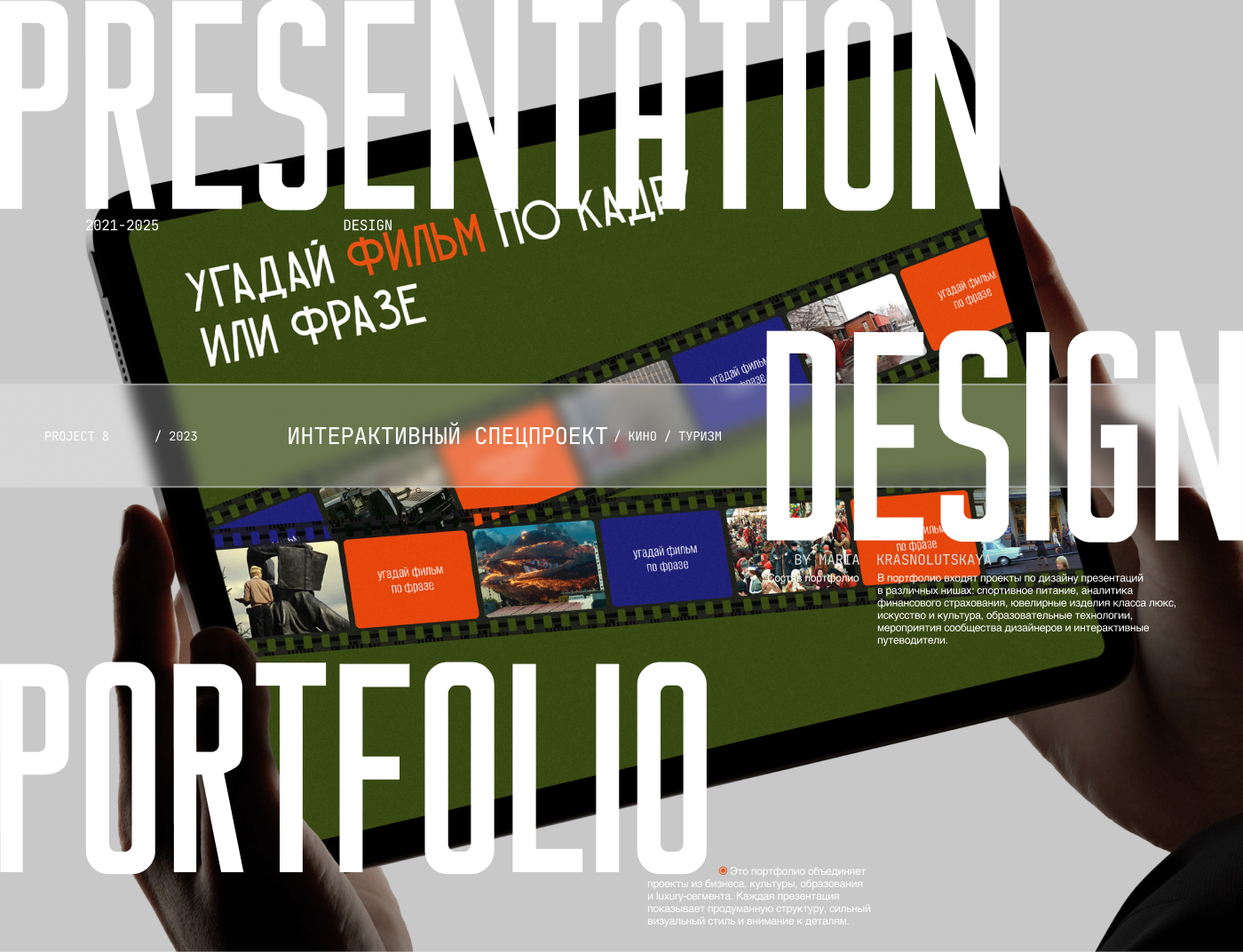 Презентация-спецпроект «Как Москва в кино играла»