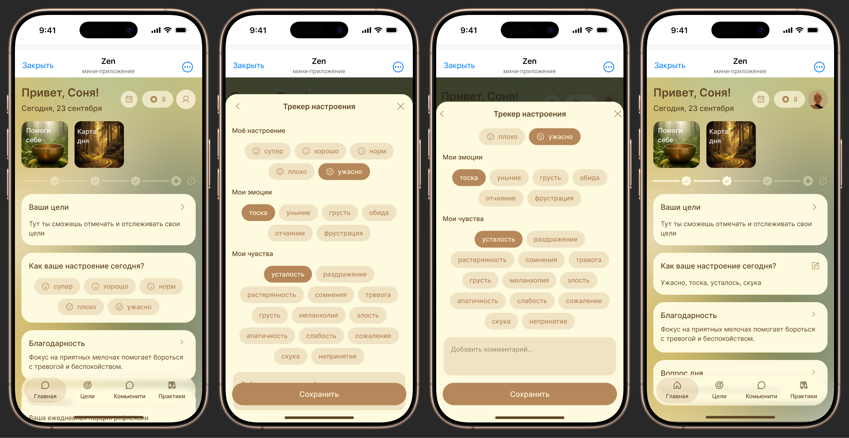 Трекер настроения.png
