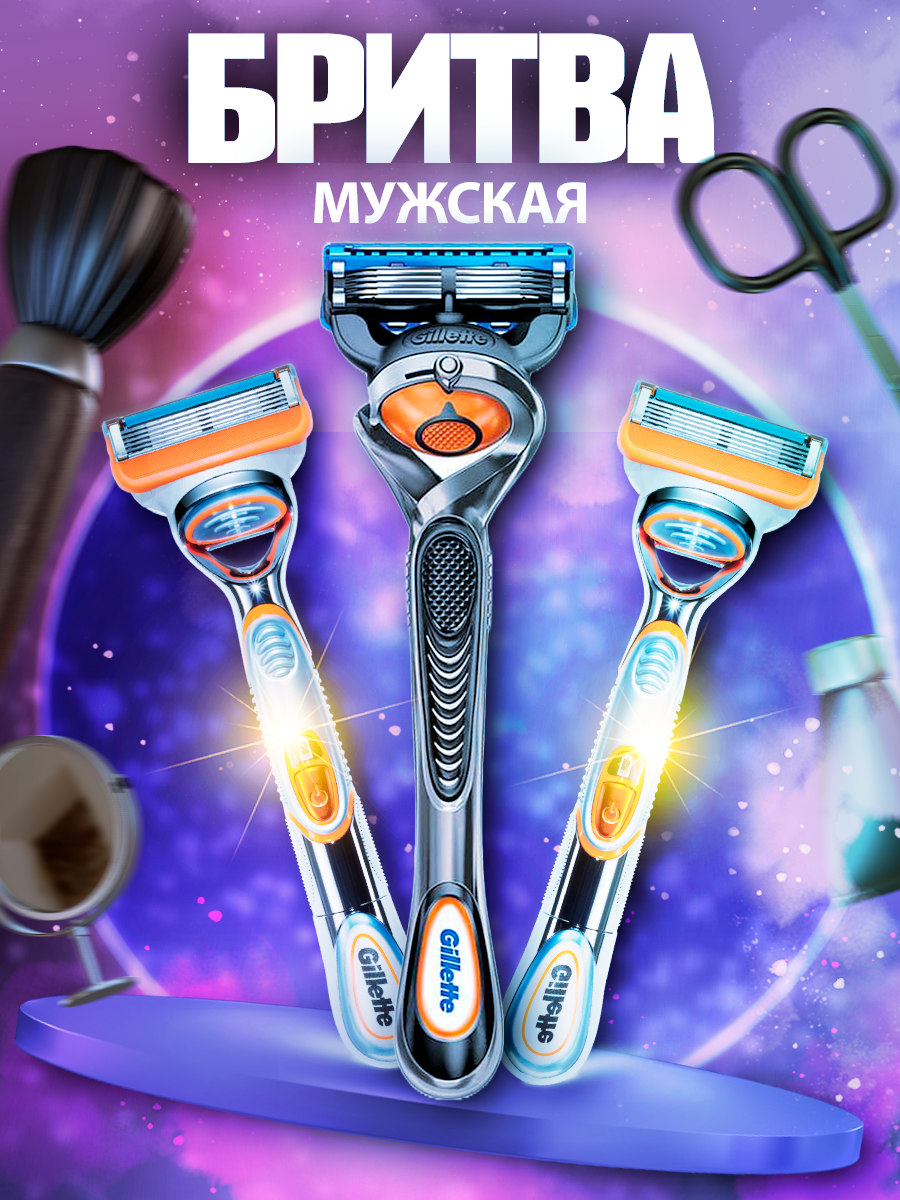 Бритва - Wildberries (900 x 1200).png