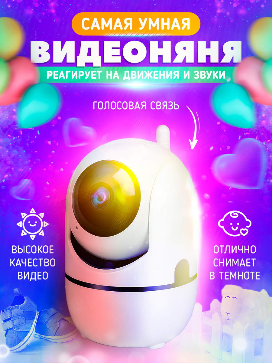 Видеоняня - Wildberries (900 x 1200).png
