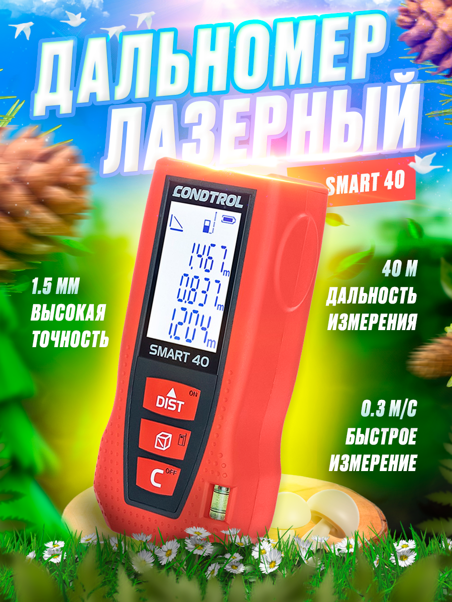 Дальномер - Wildberries (900 x 1200).png