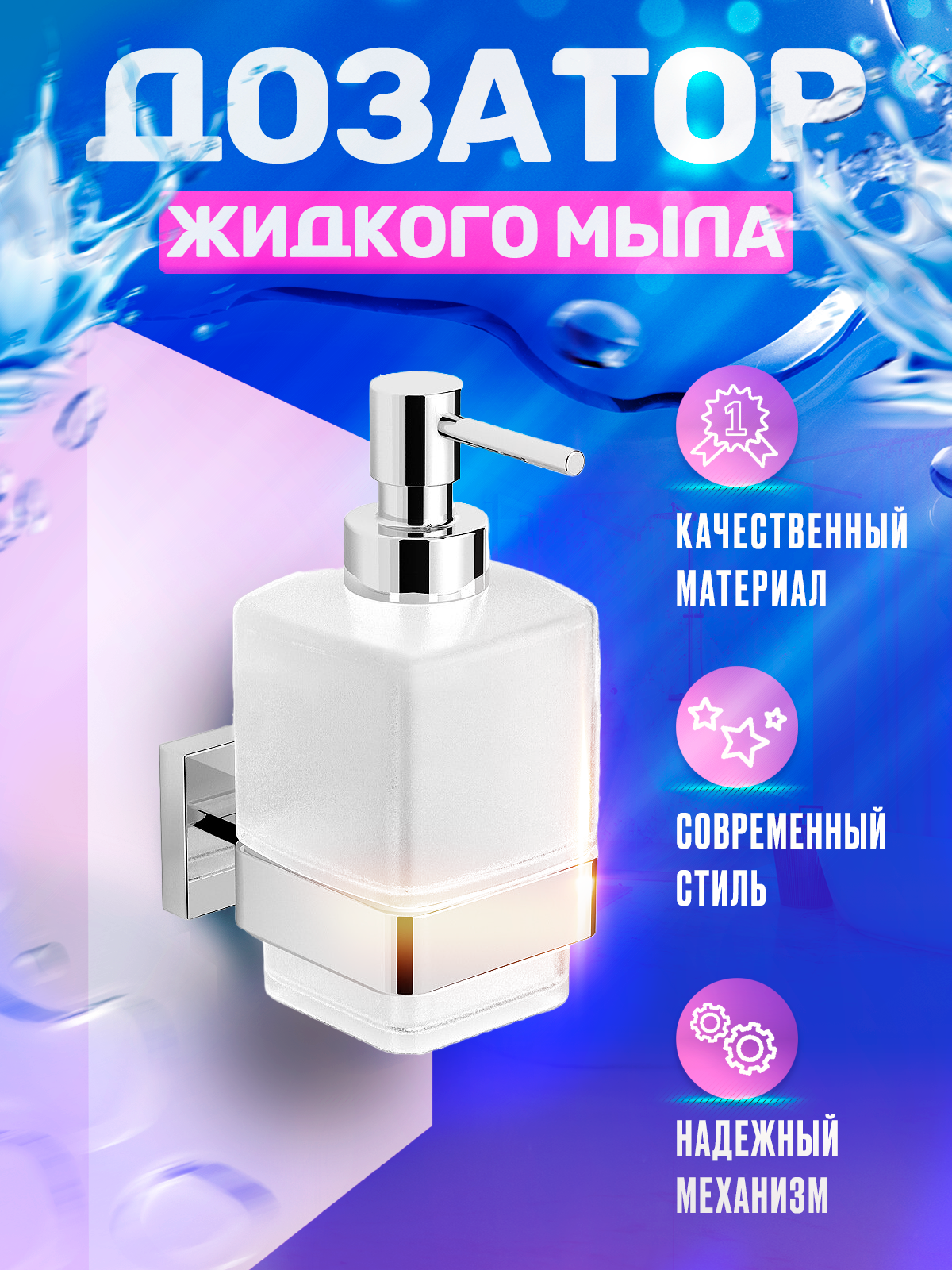Дозатор - Wildberries (1200 x 1600).png