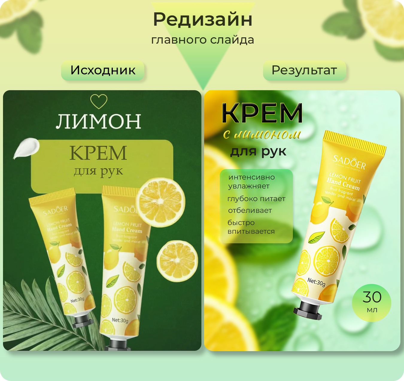 редизайн лимон копия.png