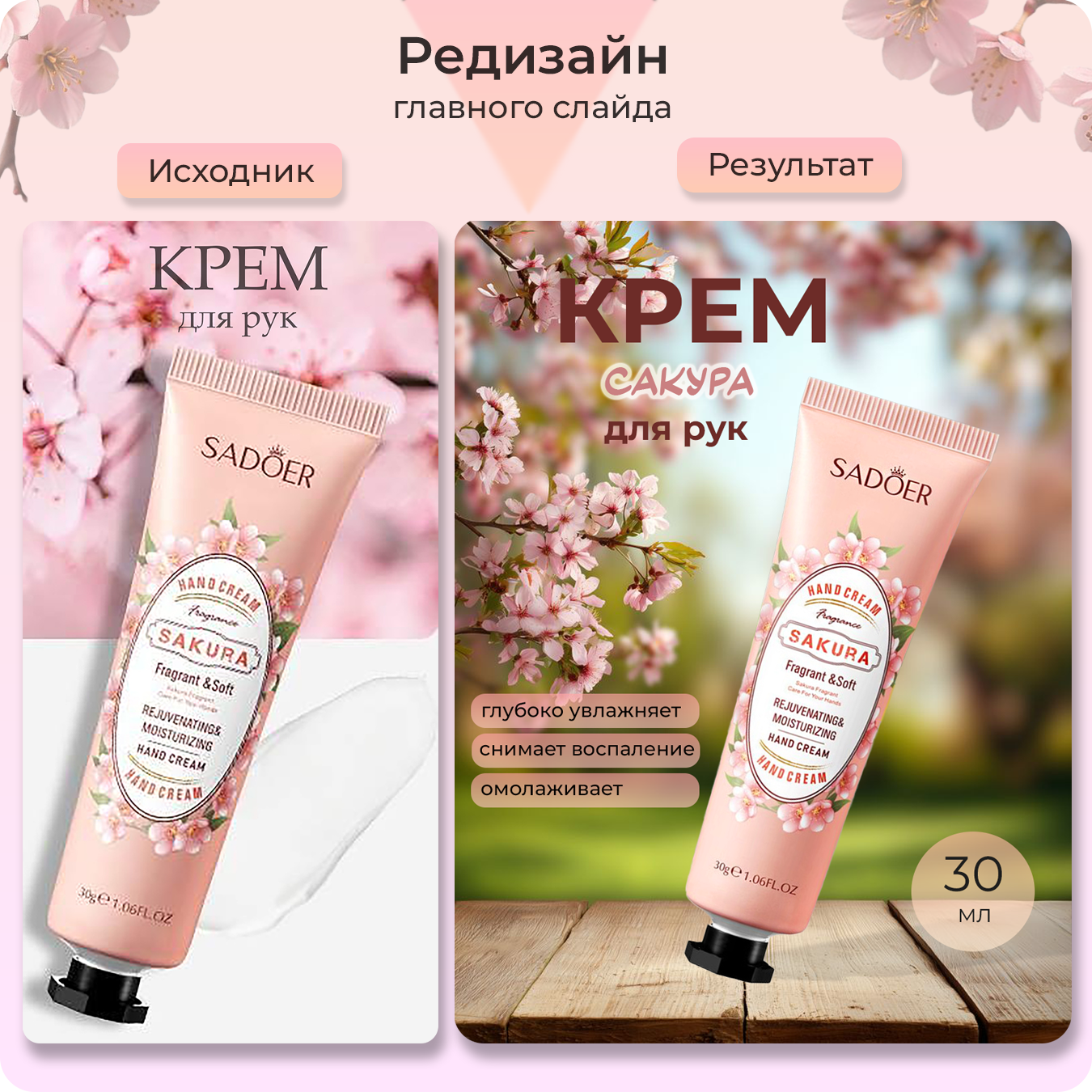 Редизайн сакура копия.png