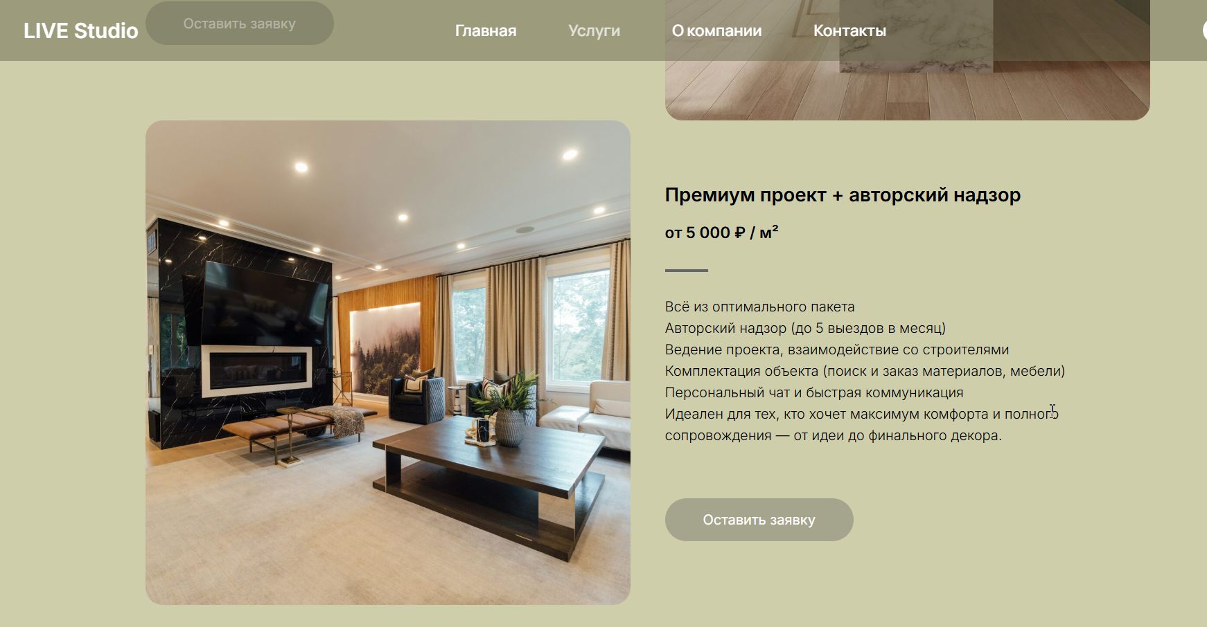 Оставить заявку 2.jpg