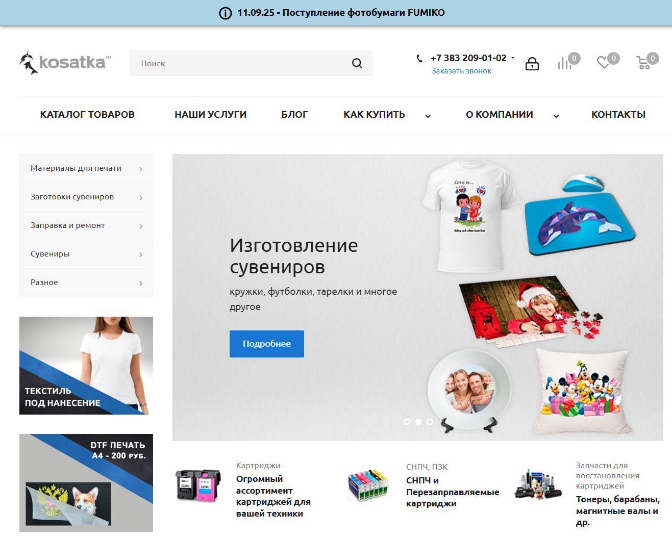 Интернет-магазин на платформе 1С-Битрикс по продаже товаров для печати