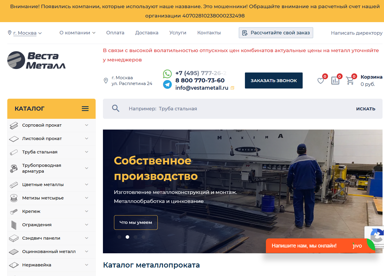 Интернет-магазин металлопроката на платформе 1С-Битрикс