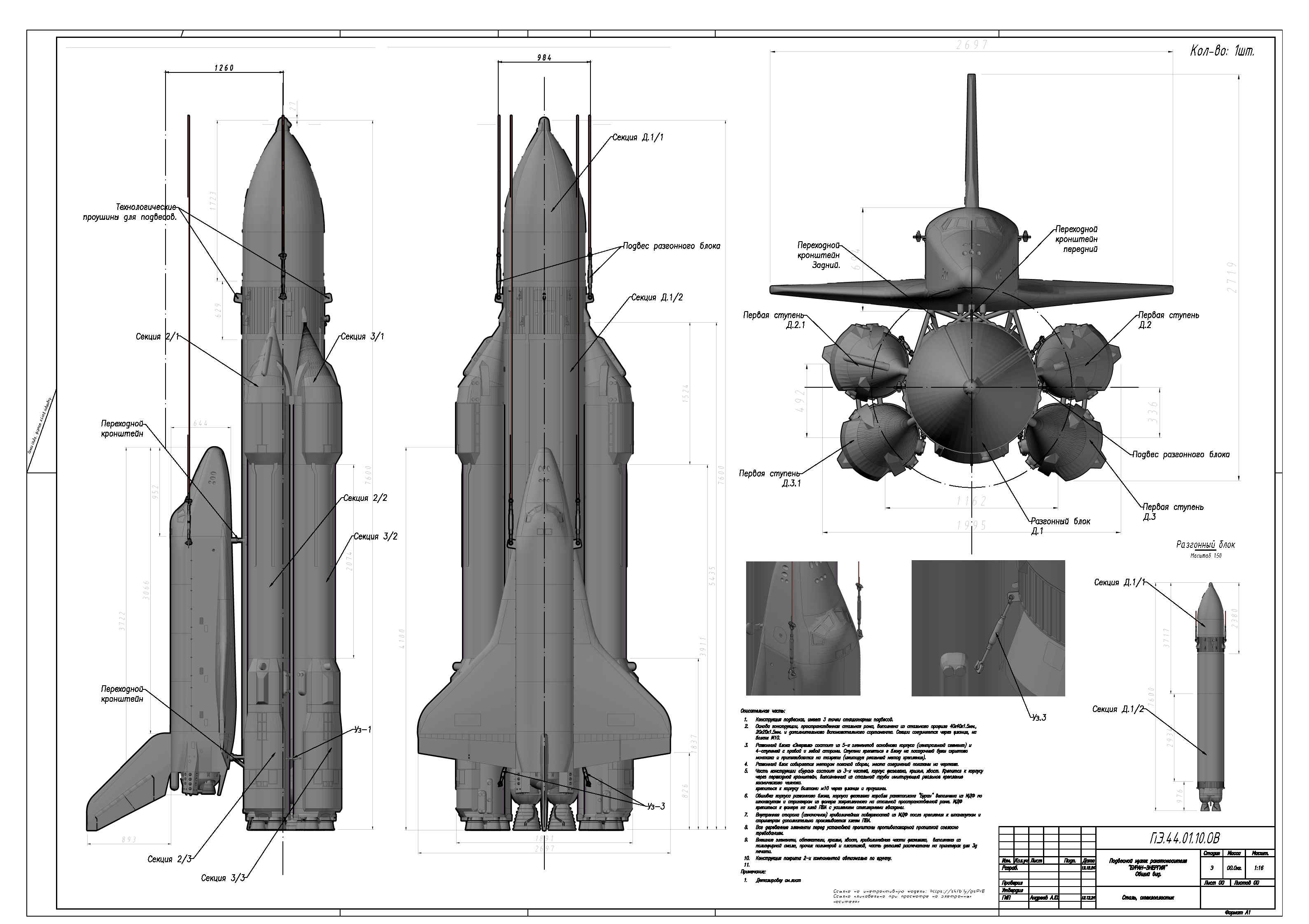 РД_ОВ_Энергия_Буран_141224_Page1.jpg