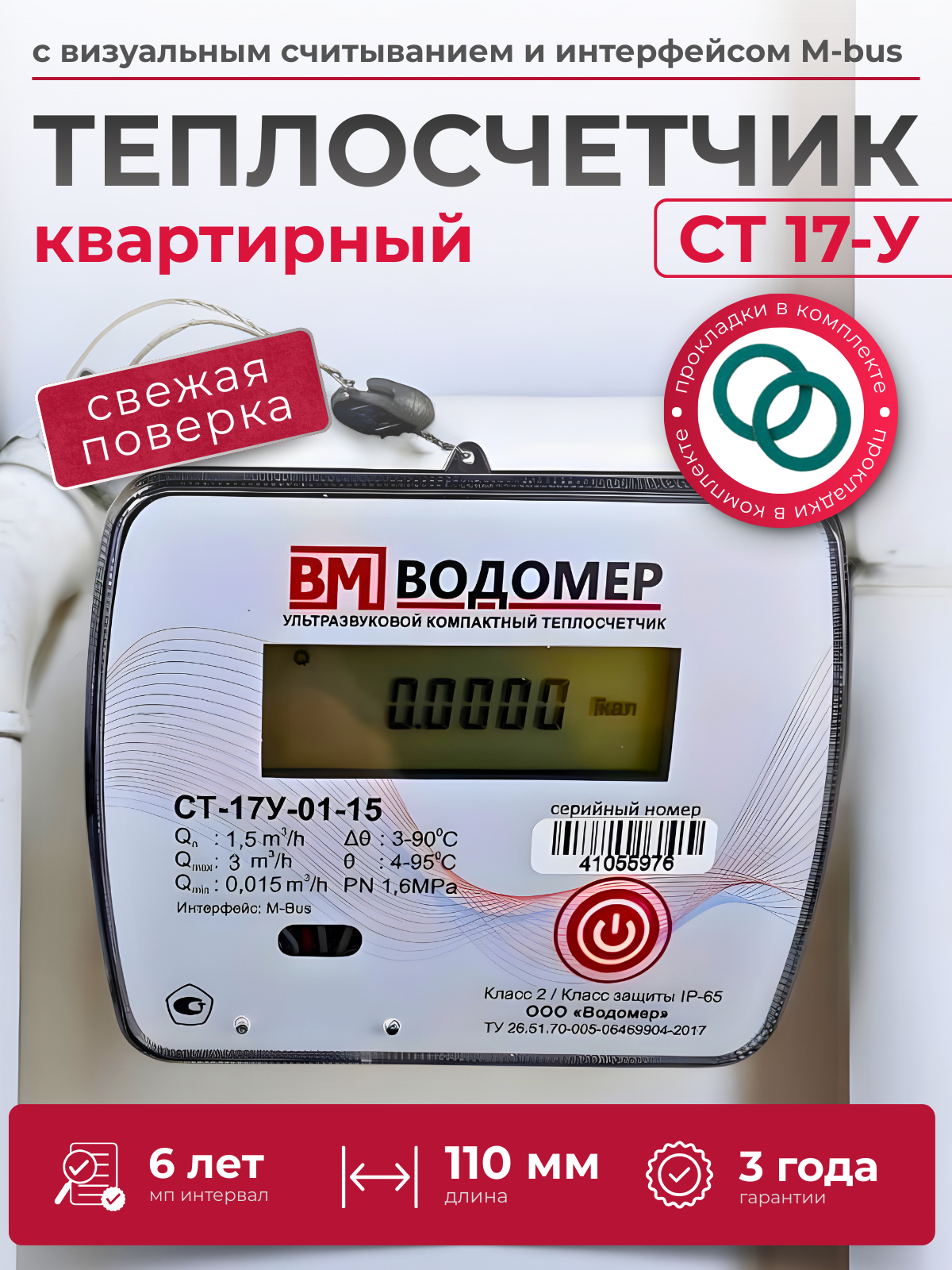 Карточка товара для счетчика