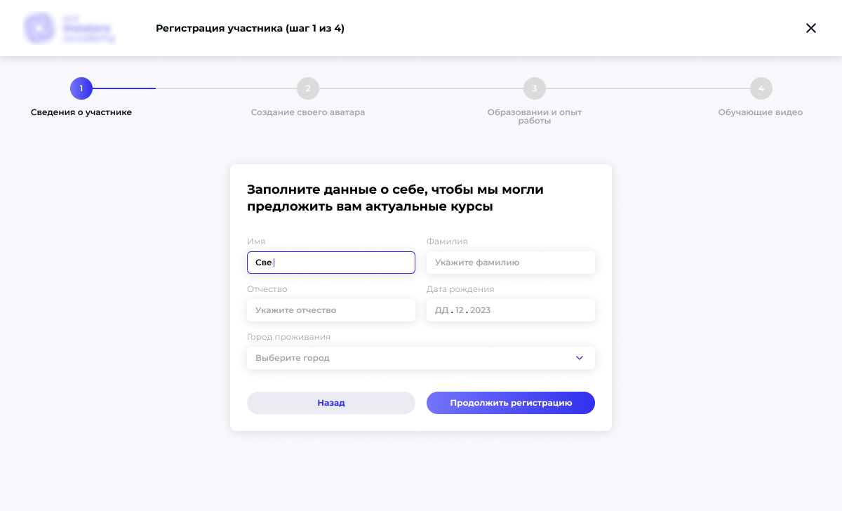 Регистрация - шаг 1.jpg