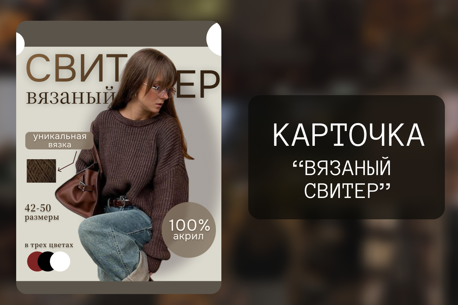 Разработка карточки товара для раздела "Одежда"