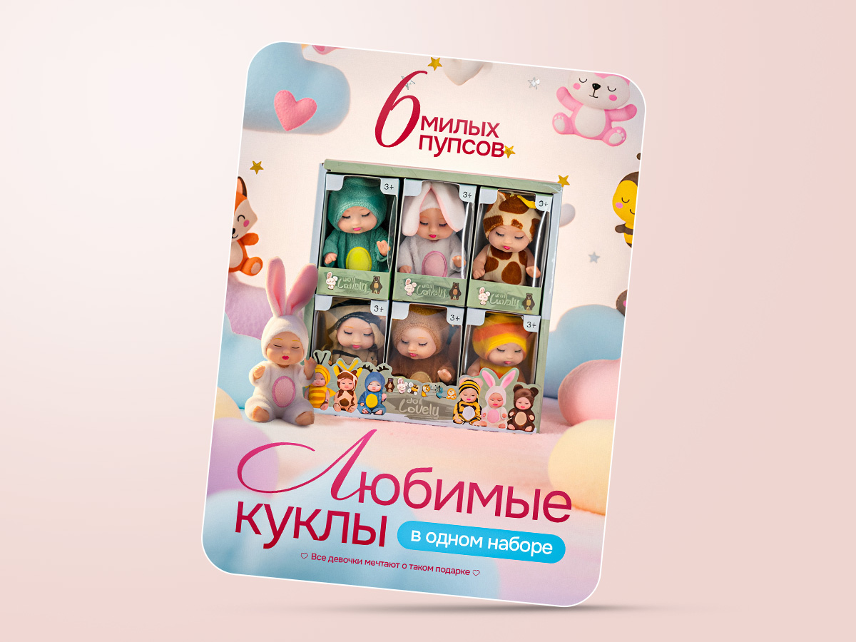 Карточка товара Набор кукол.jpg