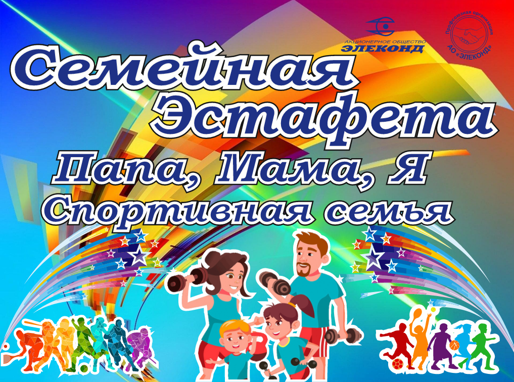 Баннер спортивное мероприятие