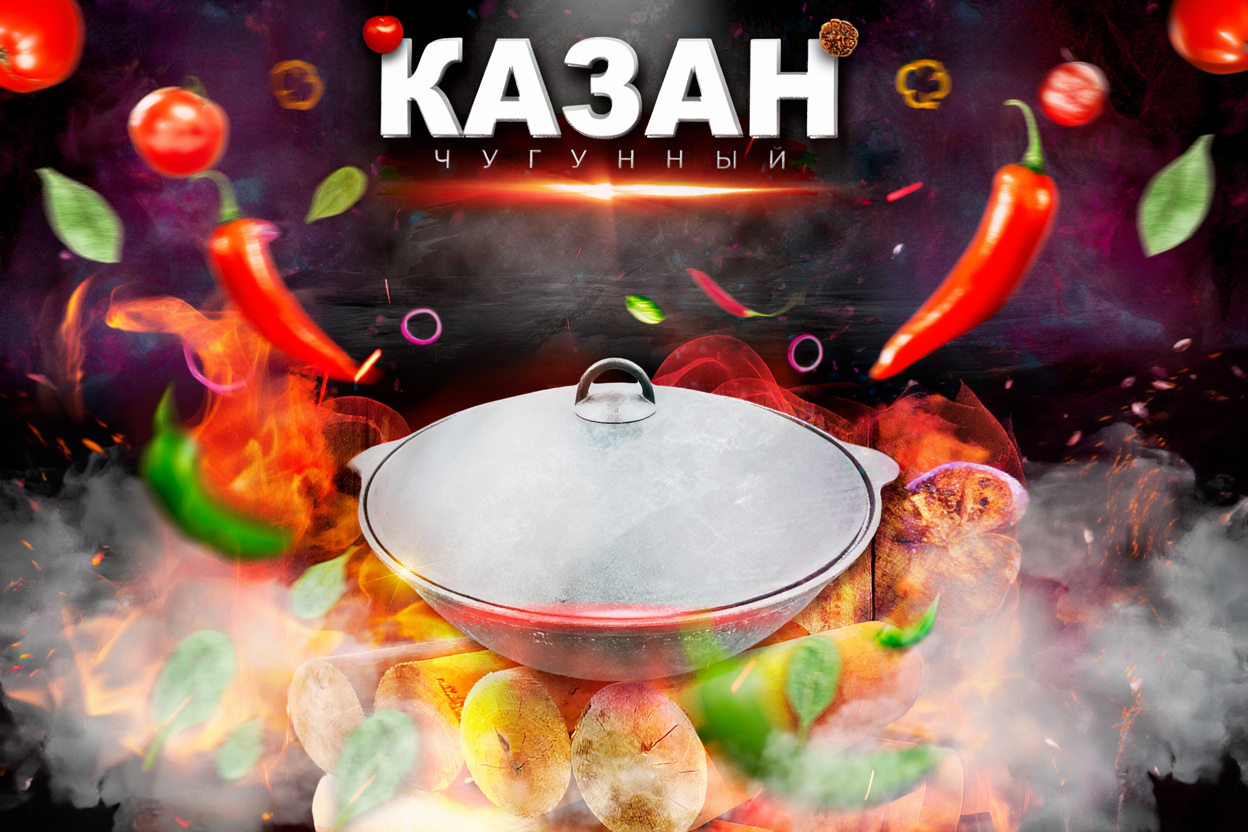 Дизайн карточки товара «Казан чугунный» для Wildberries