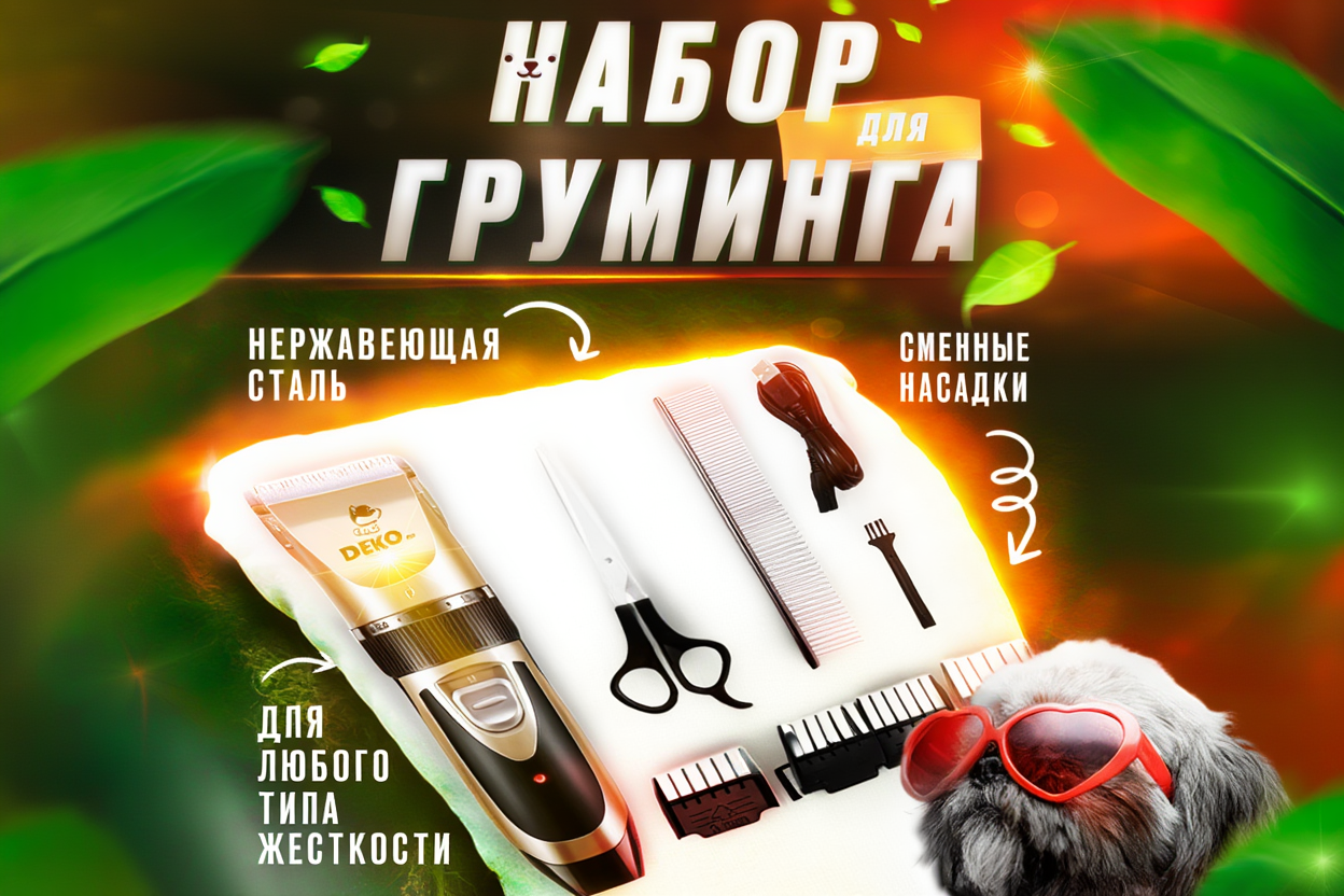 Дизайн карточки товара «Набор для груминга из нержавеющей стали» для Wildberries