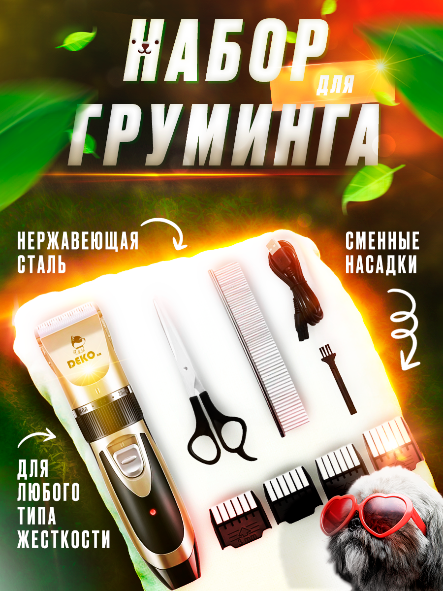 Набор для груминга - Wildberries (900 x 1200).png