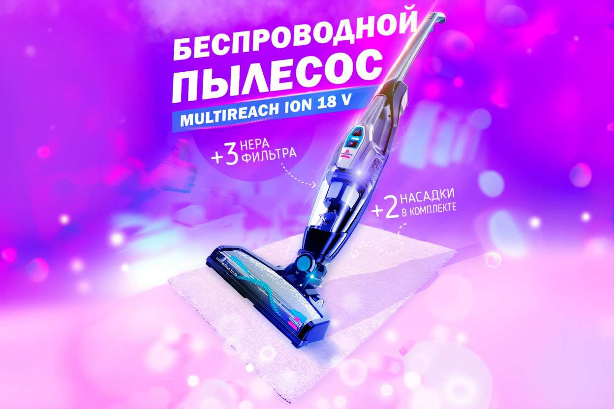 Дизайн карточки товара «Беспроводной пылесос MultiReach Ion 18 V» для Wildberries