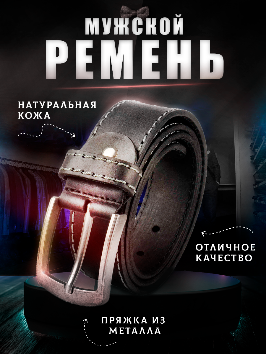 Ремень мужской 2- Wildberries (900 x 1200).png